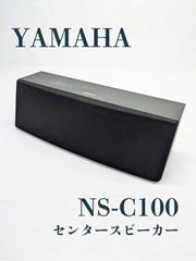 [동작 양호]YAMAHA·야마하·NS-C100·센터 스피커·스피커