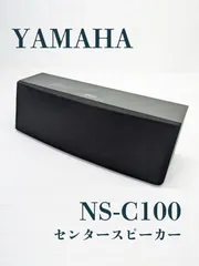 【動作良好】YAMAHA・ヤマハ・NS-C100・センタースピーカー・スピーカーのサムネイル