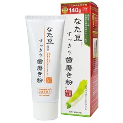 なた豆すっきり歯磨き粉 140g 【2013-2023年 モンドセレクション11年連続金賞受賞】 歯みがき粉 歯磨き粉 口臭 予防　なたまめ ナタマメ歯磨き なた豆歯磨き オーラルケア