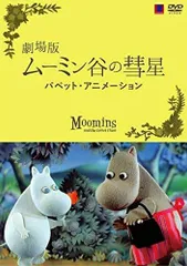 【未開封】ムーミン谷の彗星 DVD Amazon.com: MOOMIN DVD BOOK 【劇場版『ムーミン谷の彗星』収録
