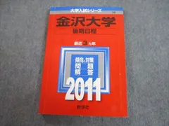 2025年最新】赤本 金沢大学の人気アイテム - メルカリ