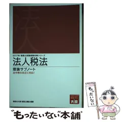 2026年最新】大原 法人税 理論の人気アイテム - メルカリ