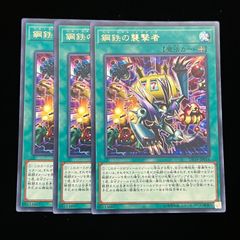 鋼鉄の襲撃者 【DP19-JP016】