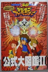 2025年最新】デジモン大図鑑の人気アイテム - メルカリ