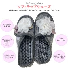 ソフトラップシューズ　スリッパ　 柔らかく優しく包み込む ルームシューズ　病院　院内履き　車いす　敬老の日　プレゼント　グレー　お花