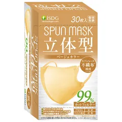 【医食同源】立体型スパンレース不織布カラーマスク（ベージュ）30枚入 立体型 個包装 3層 立体形状 平ゴム マスク ISDG