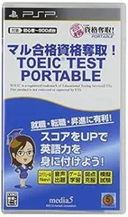 【中古】(未使用･未開封品)マル合格資格奪取!TOEIC TESTポータブル - PSP