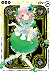 2025年最新】しゅごキャラ 新装版の人気アイテム - メルカリ