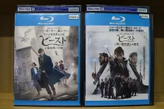 ブルーレイ ファンタスティック・ビーストと魔法使いの旅 + 黒い魔法使いの誕生 2本セット ※ケース無し発送 レンタル落ち Z2B353