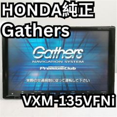 HONDA ギャザズ(gathers) VXM-135VFNi 9インチナビ