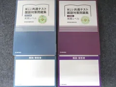 桐原書店 新しい共通テスト 国語 対策問題集 現代文編/古典編 実戦レベル 2023 2冊 桐原書店編集部 037M1C