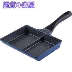 【激安セール】和平フレイズ 2面フライパン 15×19cm 2品同時に調理 お弁当に便利 仕切りフライパン IH・ガス対応 ひるもぐ RB-1296