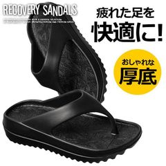 リカバリーサンダル サンダル メンズ レディース 厚底 スポーツサンダル 速乾 軽量 アウトドア キャンプ 水遊び 海 山 川 7987077 ブラック