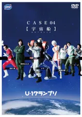 U-1グランプリ CASE 04 『宇宙船』 [DVD](中古品) - メルカリ