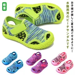 サンダル キッズ ビーチサンダル スポーツ ベビー マリンシューズ ウォーターシューズ アウトドア 子供靴 男の子 女の子 つま先保護 軽量 滑り止め 屈曲性 水陸両用 水遊び 送料無料 zXwh230