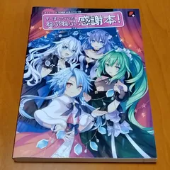 ネプテューヌ10周年記念スペシャル　すーぱーゲイムのねぷねぷ感謝本　他書籍 裁断済］『ネプテューヌ』10周年記念スペシャルすーぱーゲイムの