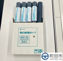 背貼り機用製本テープ　紺　４本セット+使用途中１本　ニチバン　SB-100専用　BKR-B5