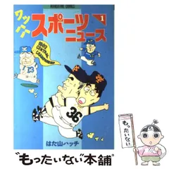 2024年最新】はた山ハッチの人気アイテム - メルカリ