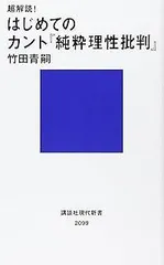 純粋理性批判 イマヌエル・カント　天野 貞祐　3冊 2025年最新】純粋理性批判の人気アイテム - メルカリ