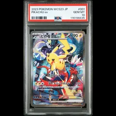 2025年最新】wcs ピカチュウ psaの人気アイテム - メルカリ