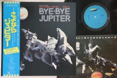 値下げ　希少 新品「さよならジュピター」 サウンドトラック/羽田健太郎 羽田健太郎 – Bye Bye Jupiter/ さよならジュピター | Releases