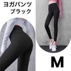 ★新品★ヨガウェア パンツ ストレッチ フィット 速乾ドライ シンプル 黒 M