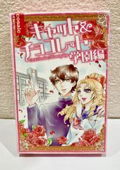 ボードゲーム　キャット＆チョコレート 学園編 コンパクト版