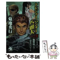 2023年最新】トレジャーハンター八頭大の人気アイテム - メルカリ