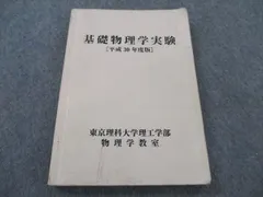 2023年最新】物理学実験 基礎編の人気アイテム - メルカリ