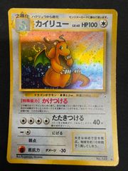 ポケモンカード 旧裏面 カイリュー LV.45 ☆星ホロ ☆渦巻き？大玉