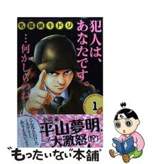 中古】 名探偵キドリ 1 / 馬田 イスケ / 講談社 - もったいない本舗