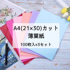 薄葉紙 インナーラップ お花紙 ペーパーフラワー カラー半紙 ラッピングペーパー