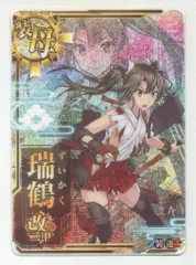 SEGA - 艦これアーケード【瑞鶴改二中破ホロ　艦隊作戦第三法フレーム】火↑運↑ 2025年最新】艦これアーケード 瑞鶴 中破の人気アイテム - メルカリ