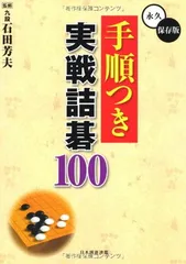 2025年最新】詰碁の人気アイテム - メルカリ
