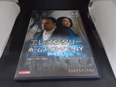 2024年最新】エレメンタリー dvdの人気アイテム - メルカリ