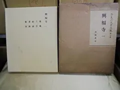 2025年最新】奈良六大寺大観の人気アイテム - メルカリ