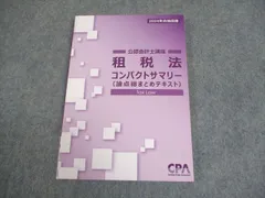 2026年最新】cpa 租税法 コンサマの人気アイテム - メルカリ