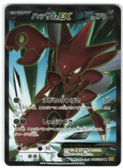 2025年最新】ハッサムEX XY9 SRの人気アイテム - メルカリ