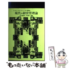 現代の経営管理論 第2版 (リーディングスリニューアル経営学) Amazon.co.jp: 現代の経営管理論 第2版 (リーディングスリニューアル