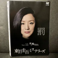 全巻セットDVD▼東野圭吾 ミステリーズ(11枚セット)▽レンタル落ち 全巻セットDVD▼東野圭吾 ミステリーズ(11枚セット)▽レンタル落ち