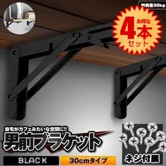 【4本セット折り畳み可】 棚受け 金具 アイアン ブラケット ウォール シェルフ 折りたたみ ウォールシェルフ おしゃれ 壁 インテリア 耐荷重50kg L字型 30cmタイプ ブラック 2-ORIKATA-30-BKのサムネイル