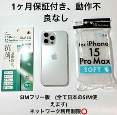 超美品　iPhone 15 Pro Max｜1TB｜SIMフリーバッテリー87%