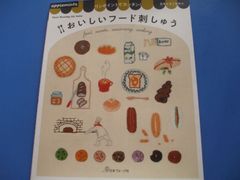 ★ワンポイントでカンタン！おいしいフード刺しゅう★