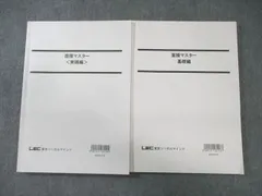 LEC 公務員試験 面接マスター 基礎編/実践編 2024年合格目標 状態良品 計2冊 ☆ 025S4C