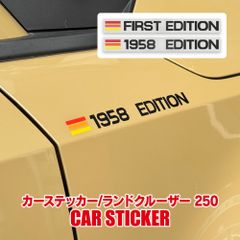 ランドクルーザー 250系 ステッカー シール 車用 切り抜き ファーストエディション 1958エディション エンブレム ロゴ 簡単取付 ドレスアップ カスタムパーツ【STKT073-B】ゆうパケット