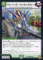 【中古】デュエルマスターズ 88/95[C]：チョートッQ ＜グレガリ.Star＞(ホロ仕様)のサムネイル
