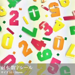 駐輪ステッカー素材でできた数字ステッカー【耐水ナンバーシールセット】／33×55mm／耐水性が強い屋外用　自転車にもおすすめ_D3