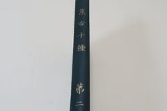掛け軸、松平定信公‥名号一行書‥仏教 掛け軸、松平定信公‥名号一行書‥仏教