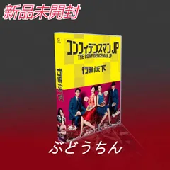 2024年最新】コンフィデンスマンjp dvd-boxの人気アイテム - メルカリ