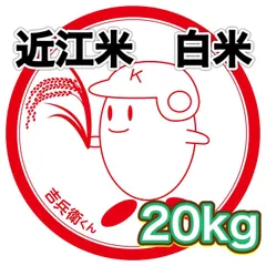 【令和7年収穫】近江のお米　20kg（10kg×2本）のサムネイル